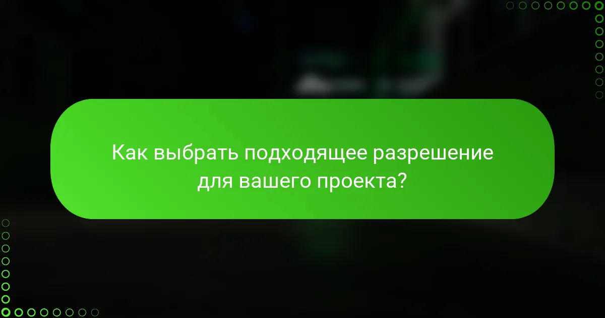 Как выбрать подходящее разрешение для вашего проекта?